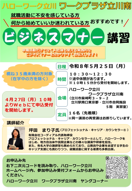 ビジネスマナー