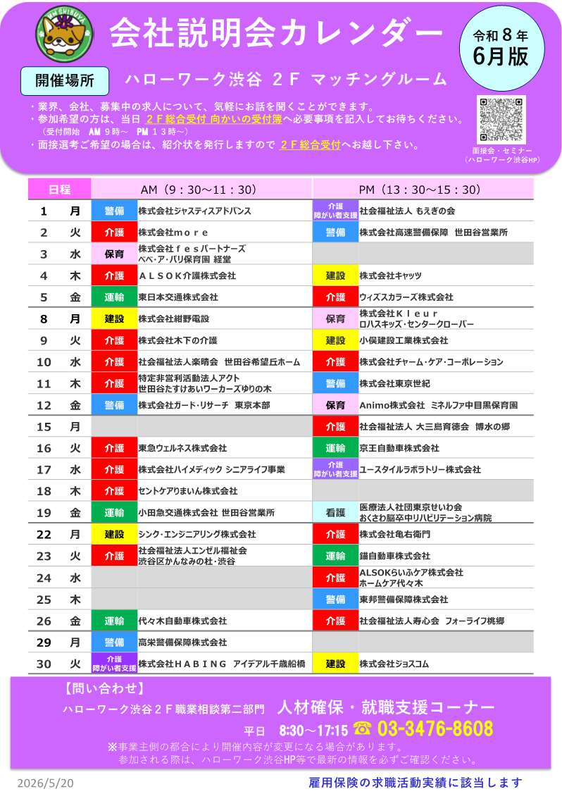 6月の企業説明会・面接会カレンダー(介護、警備、運輸など業界別の開催日一覧)オモテ