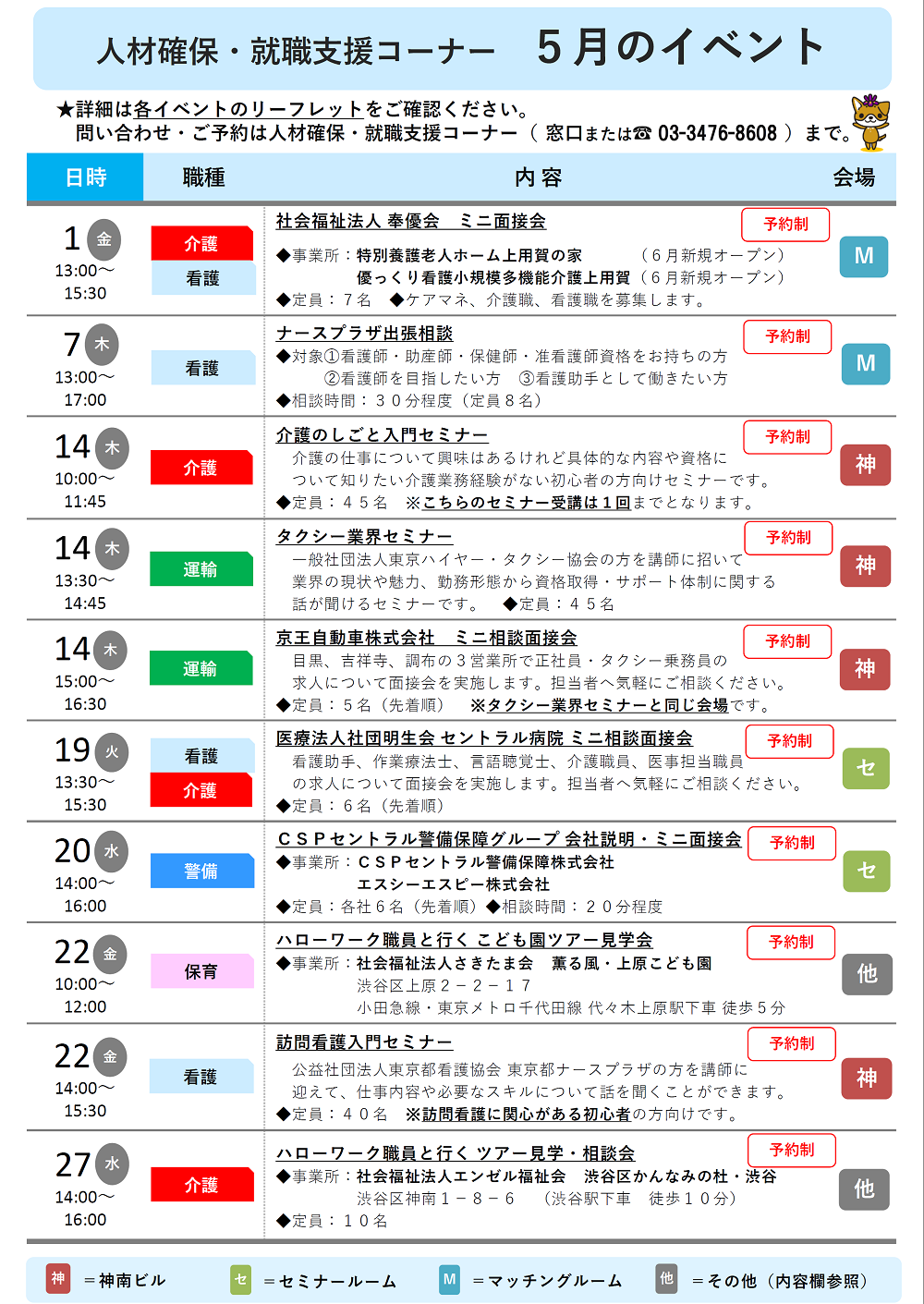 人材確保分野イベントカレンダー裏面