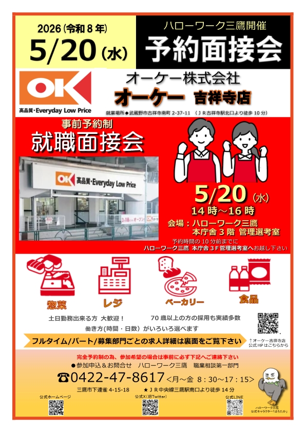 0520オーケー吉祥寺店