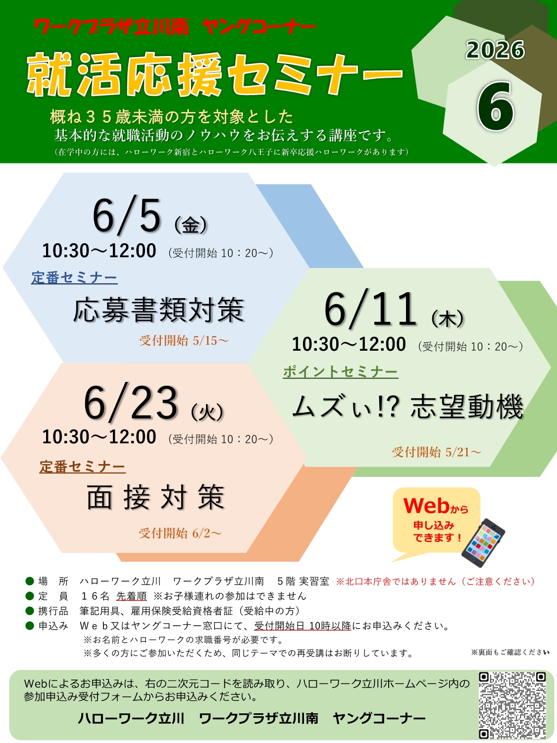 6月セミナー