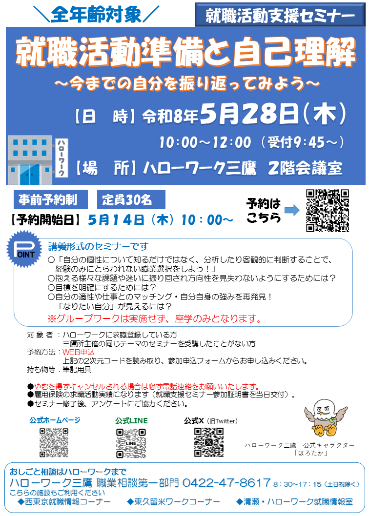 5/28就活セミナー