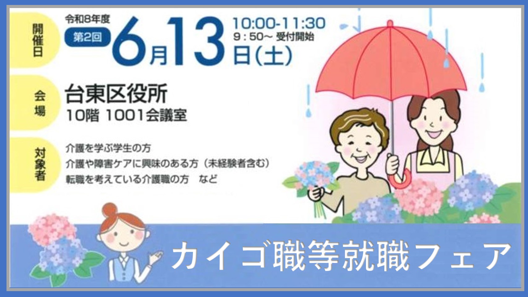 080515 カイゴ職等就職フェア