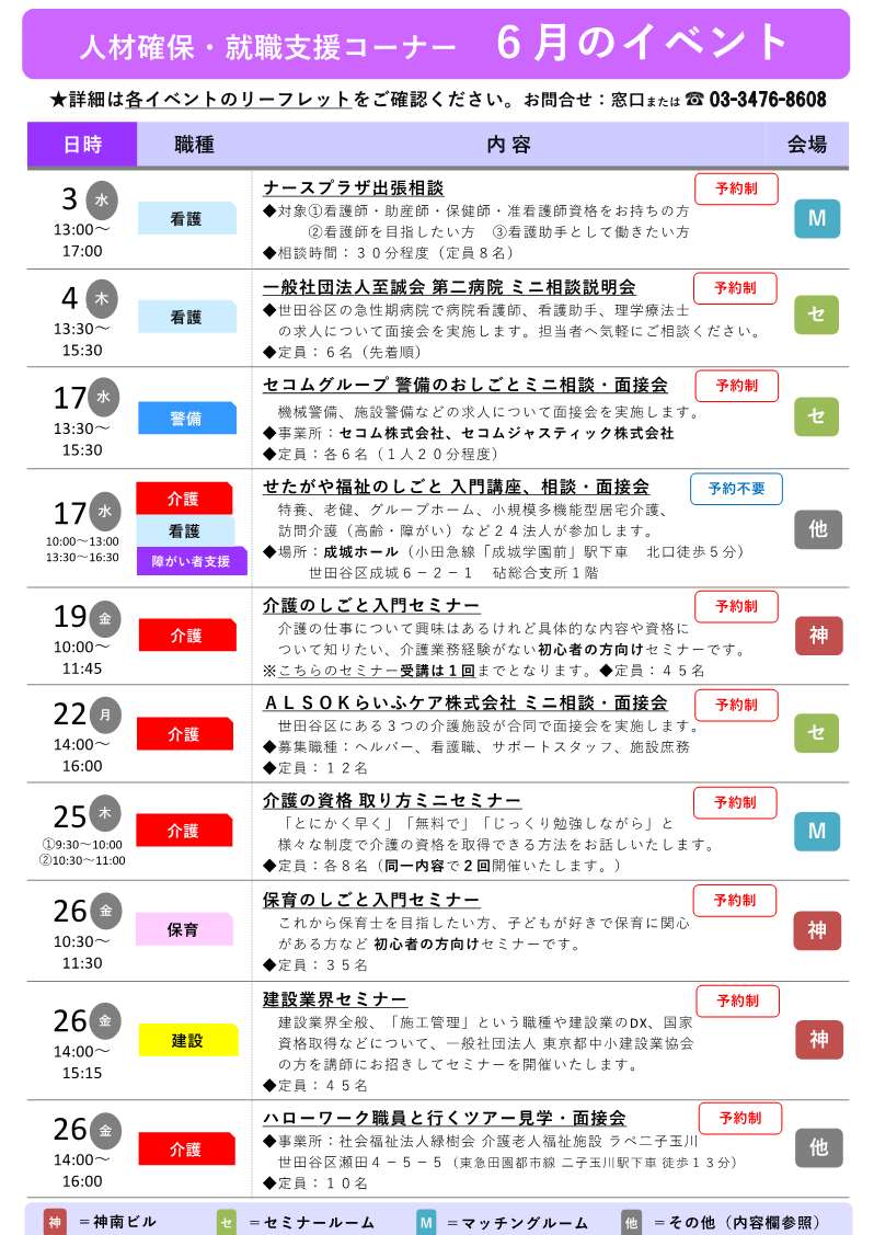 6月の企業説明会・面接会カレンダー(介護、警備、運輸など業界別の開催日一覧)ウラ