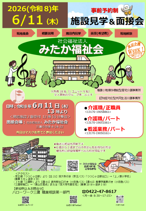 6/11みたか福祉会