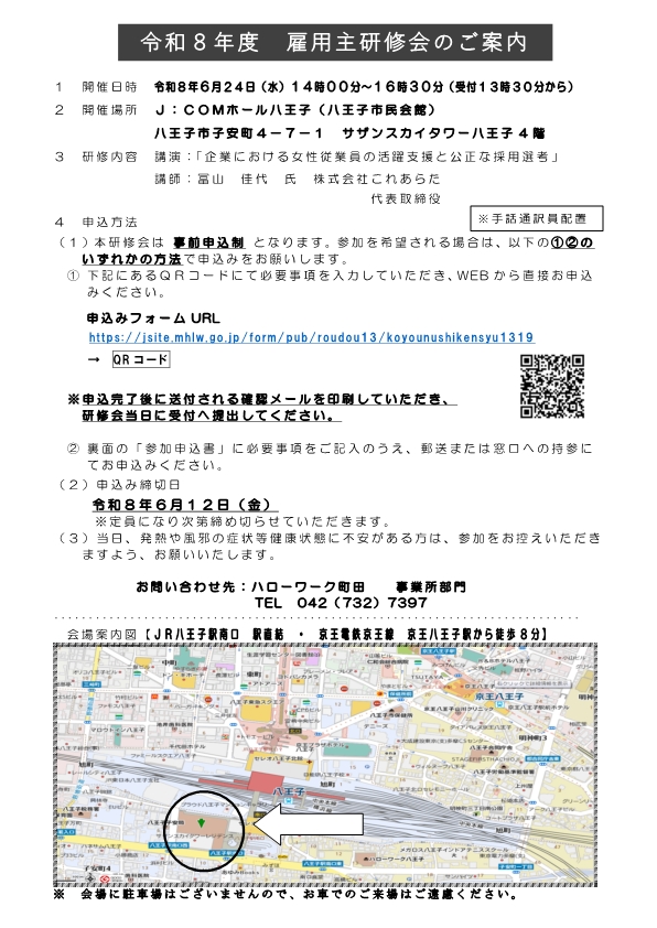 雇用主研修会