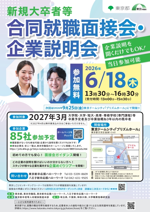 6/18大卒面接会