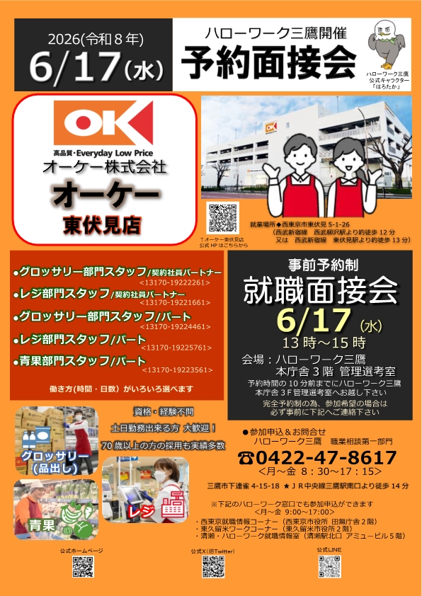 6/17オーケー東伏見店