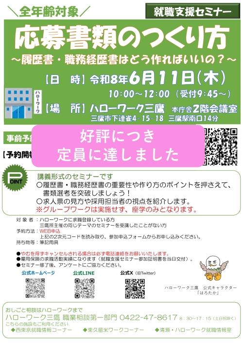 6/11応募書類セミナー