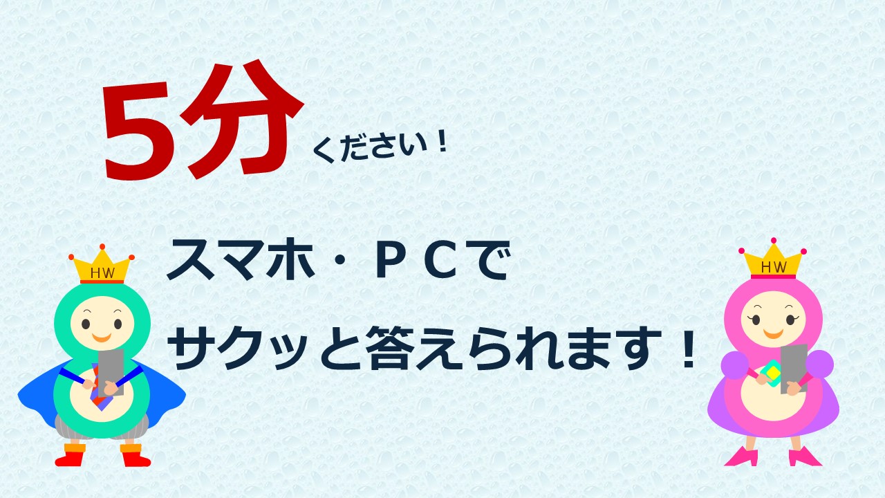 東京アンケート