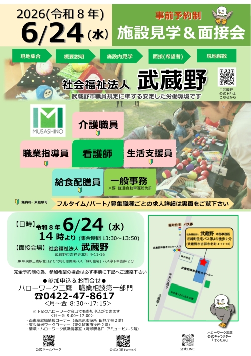 6/24武蔵野