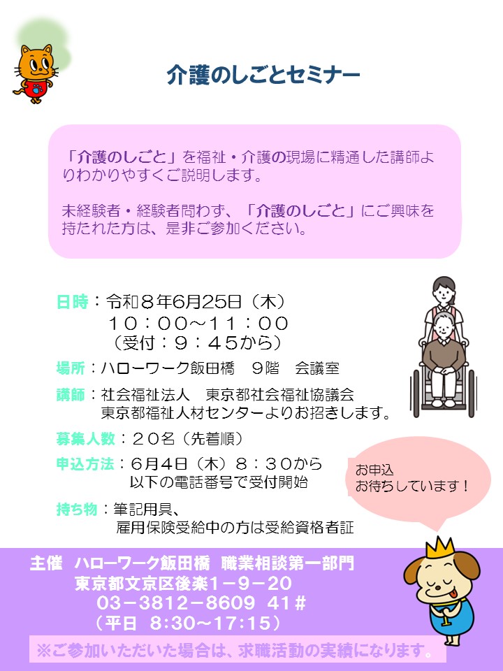 介護セミナーリーフレット