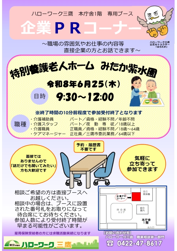 6/25みたか紫水園