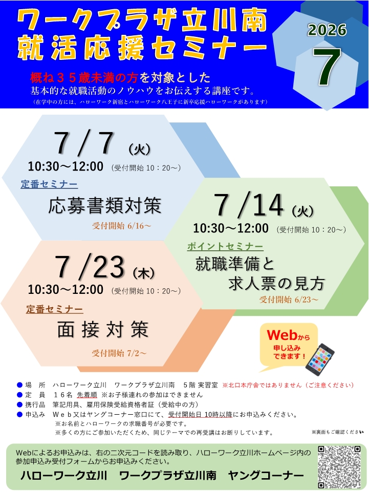 7月セミナー