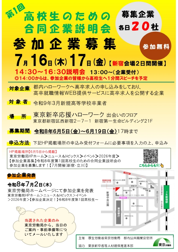 7/16,17高卒説明会企業募集
