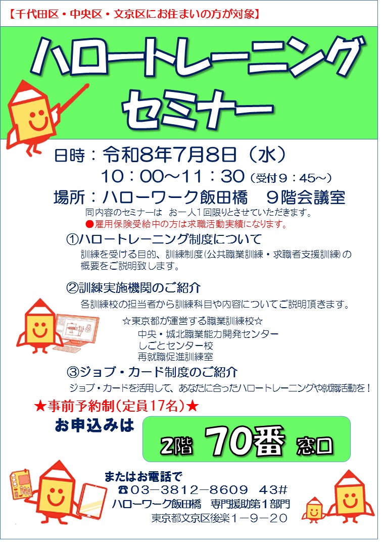 職業訓練セミナー