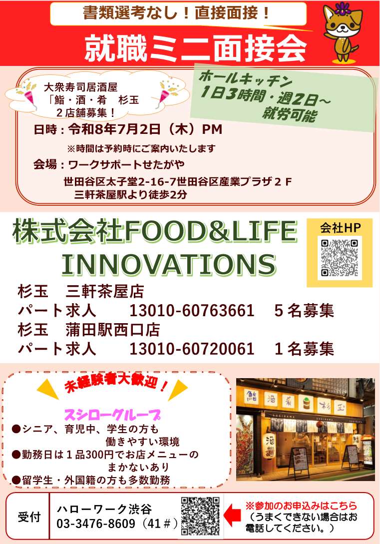 FOOD&LIFE INNOVATIONS