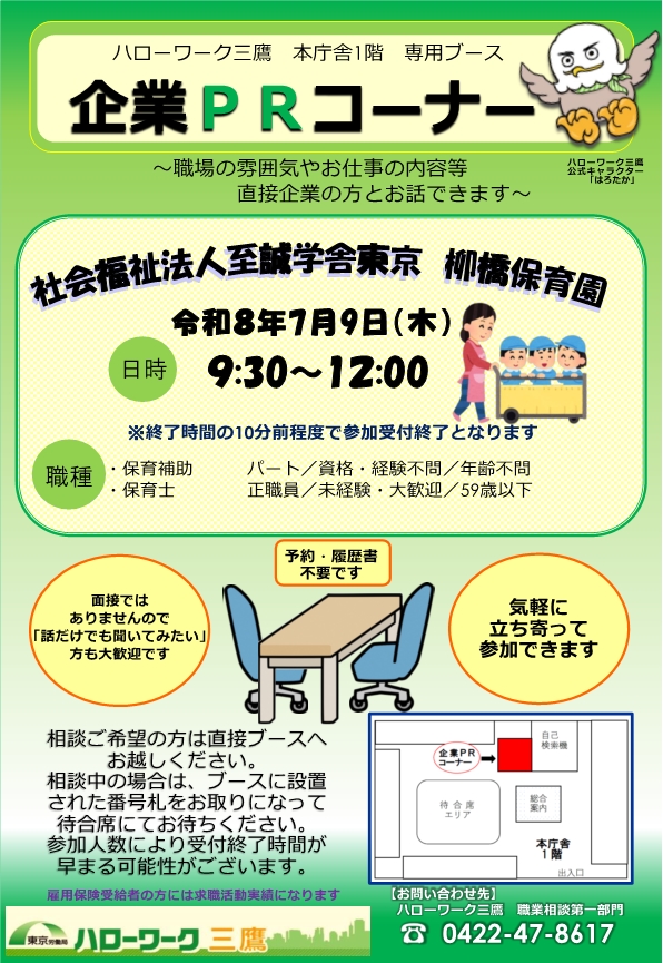 7/9PR柳橋保育園