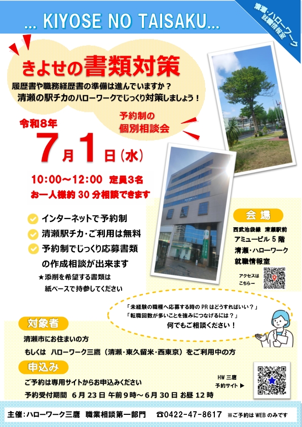 7/1きよせの書類対策