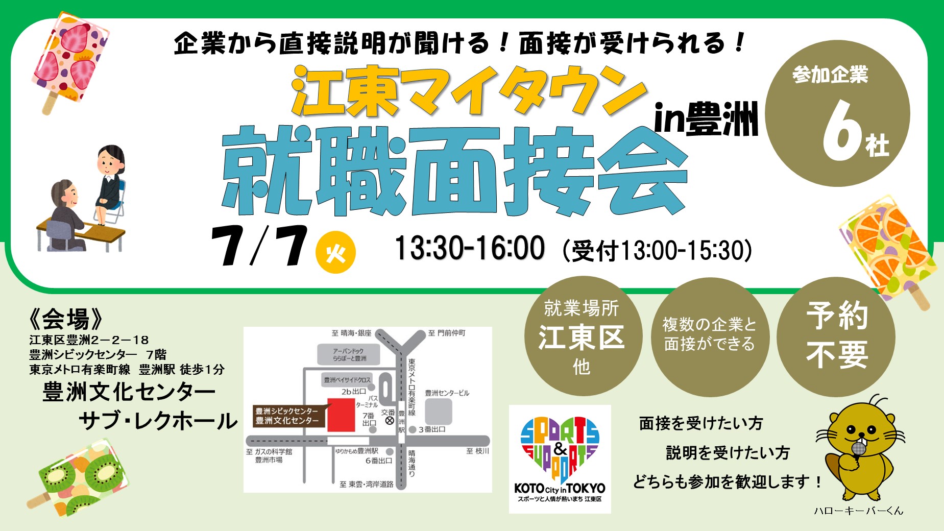 かんたん求人検索