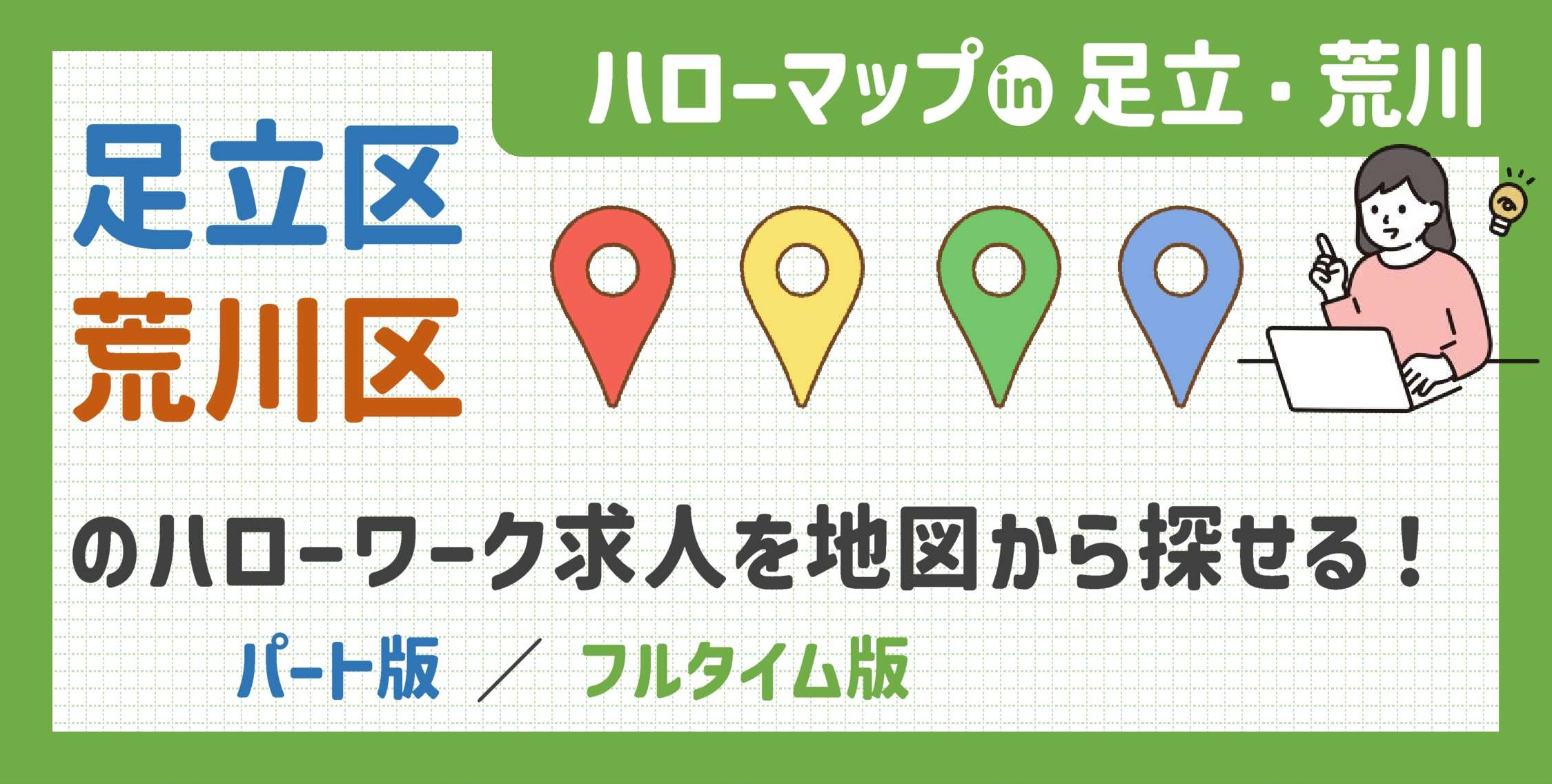 ハローマップ