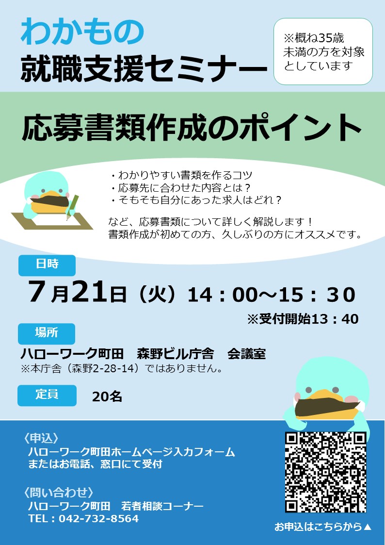 わかものセミナー