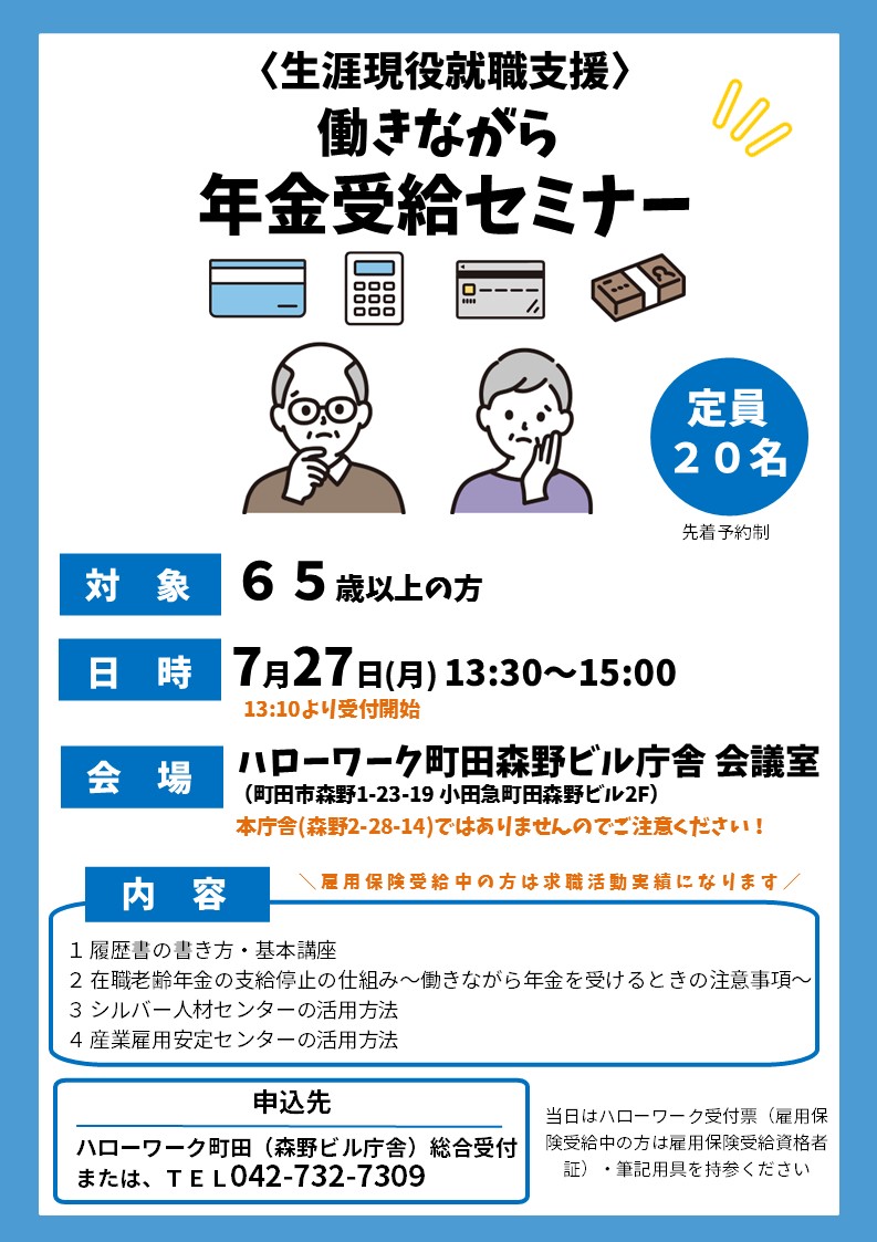 シニアセミナー