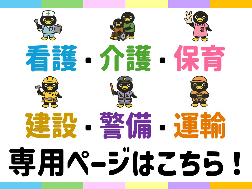 人材確保・就職支援コーナー