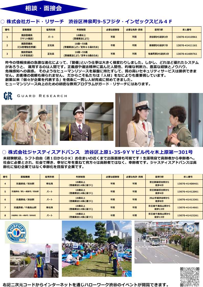 【ハローワーク渋谷】7/23(木) 警備業界セミナーを開催します(ウラ)