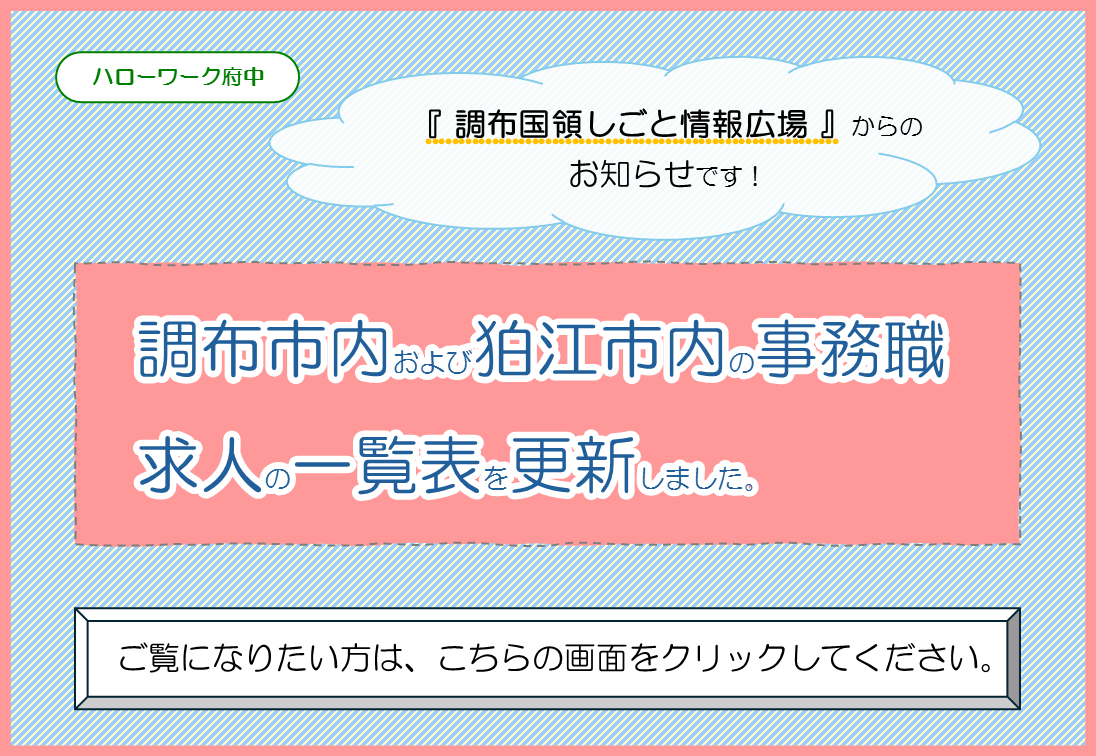 マザーズ事務職求人