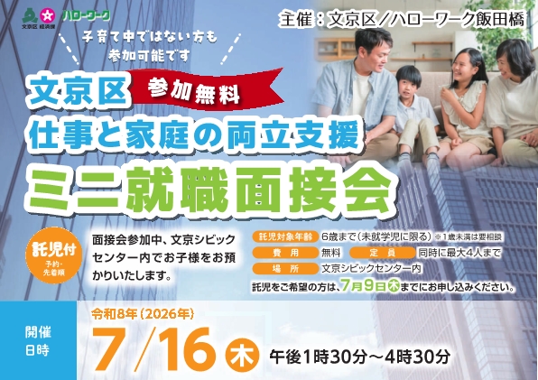 文京ミニ7/16