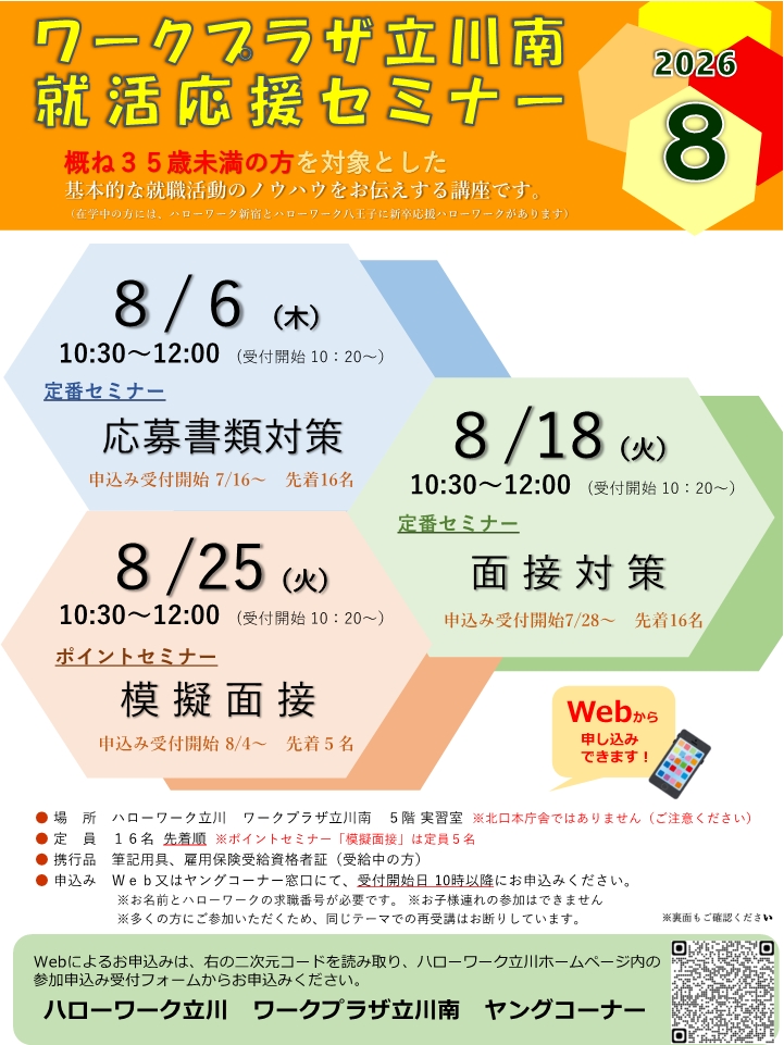 8月セミナー