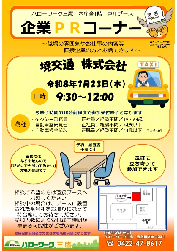 7/23境交通