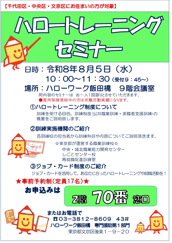 職業訓練セミナー