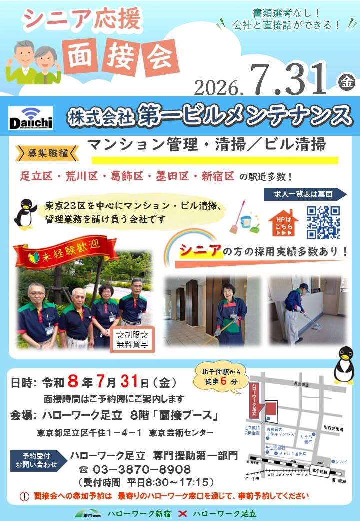 ミニ面接会リーフレット1