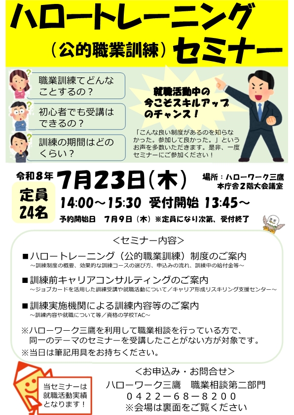 7/23ハロトレセミナー