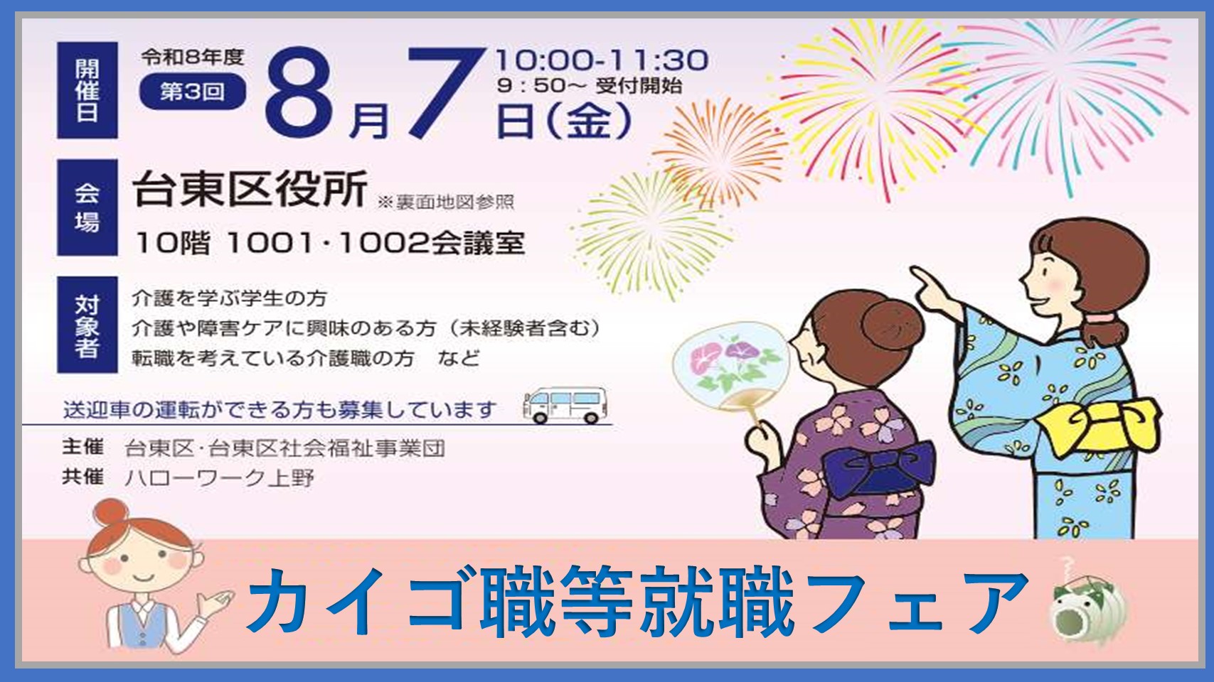 080807 カイゴ職等就職フェア