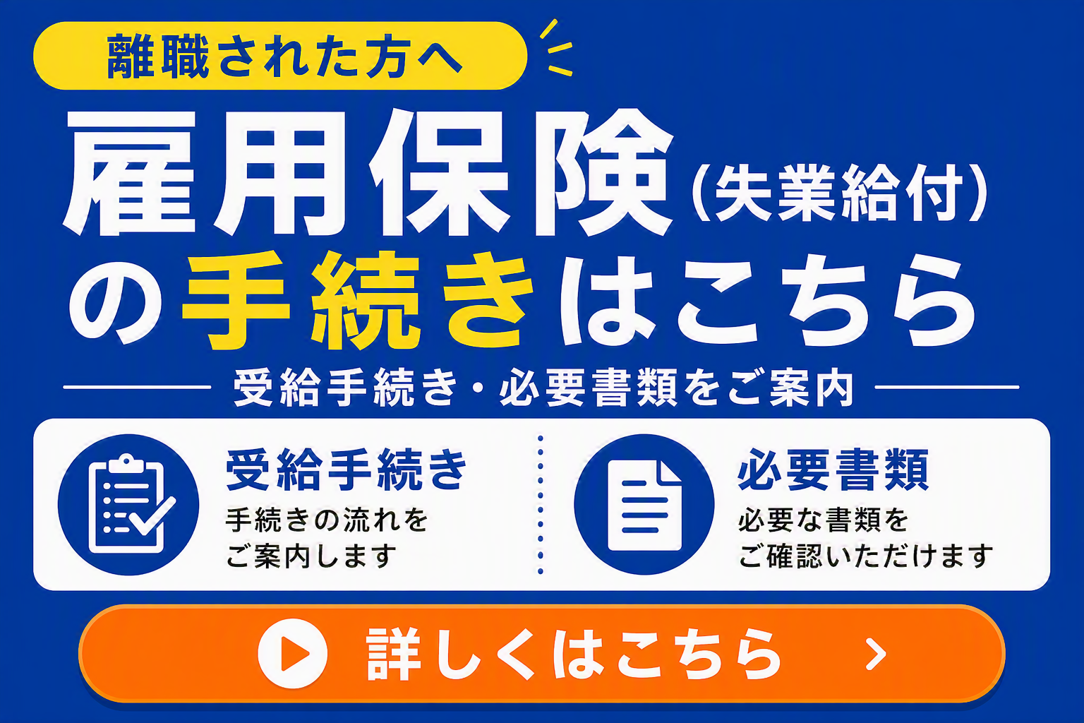 雇用保険