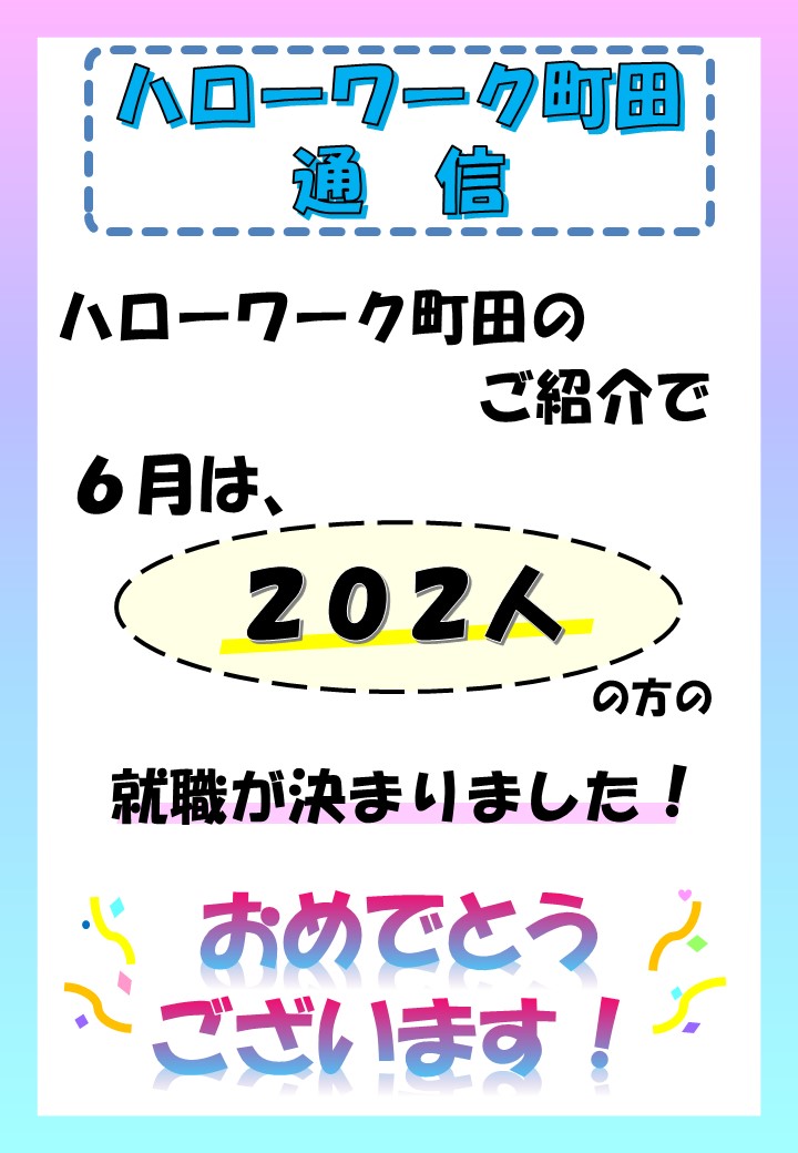 就職