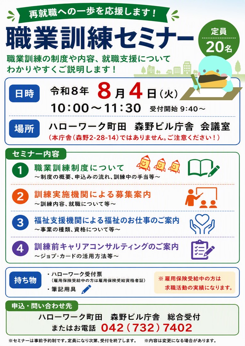 訓練セミナー
