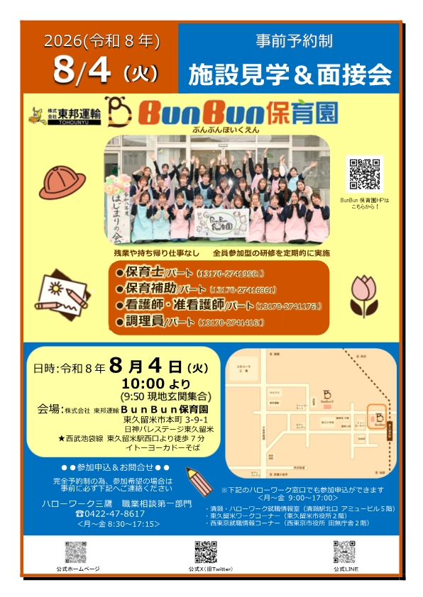 8/4BunBun保育園