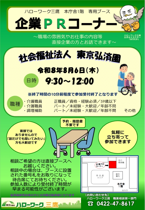 8/6東京弘済園
