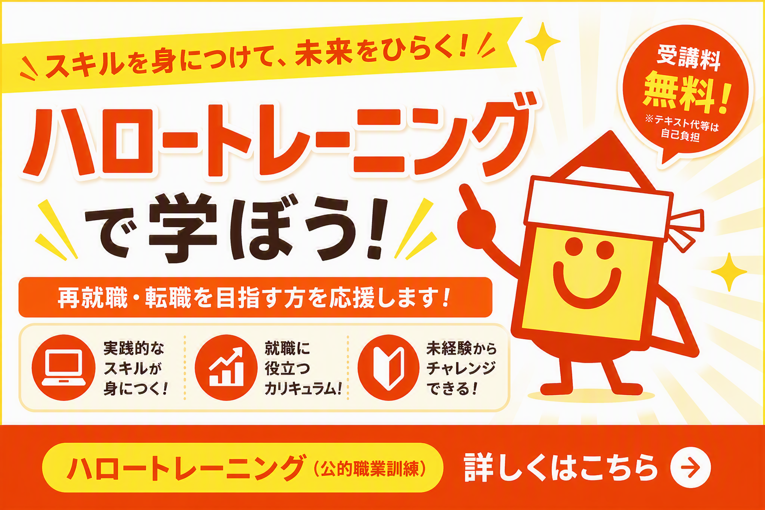ハロートレーニング