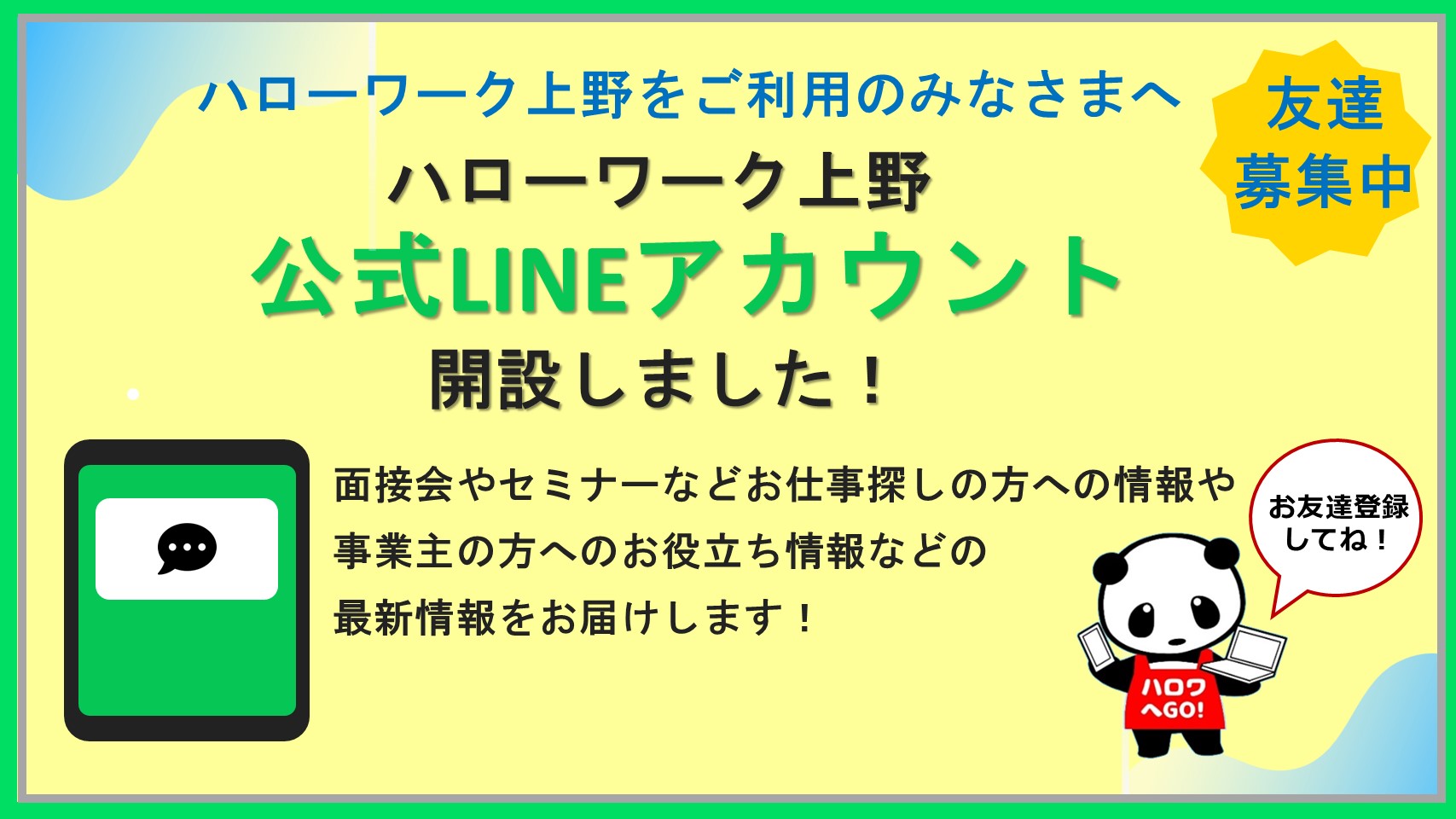 LINE公式アカウント公開しました
