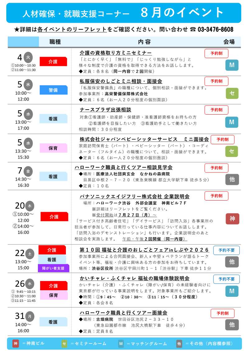 0808人確カレンダー2