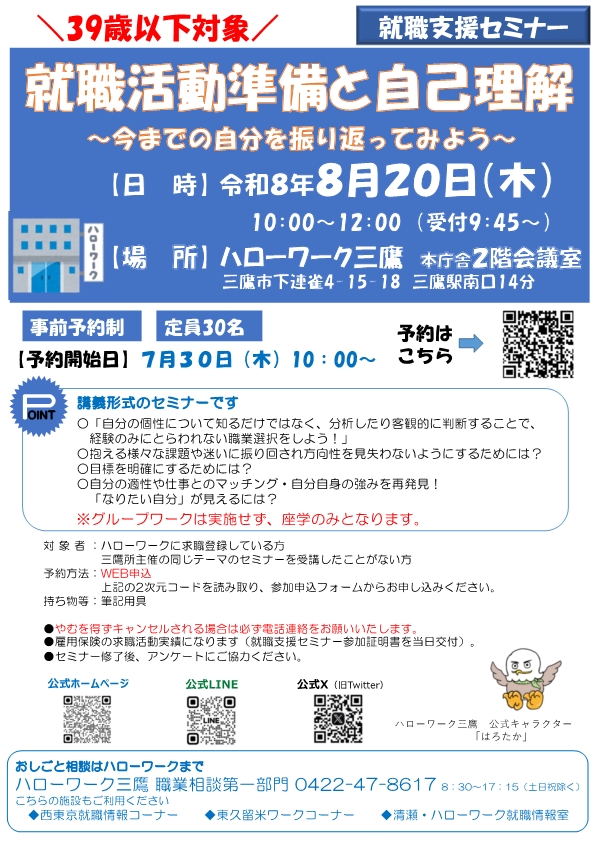 8/20就活準備セミナー
