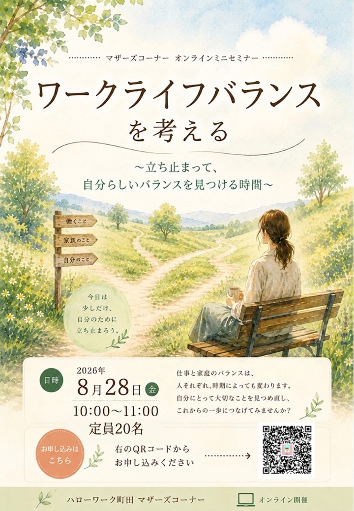 マザーズオンラインセミナー
