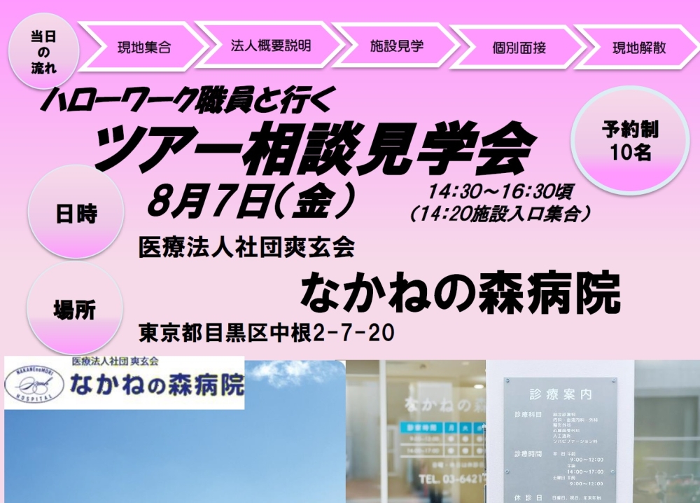 ツアー相談会なかねの森病院