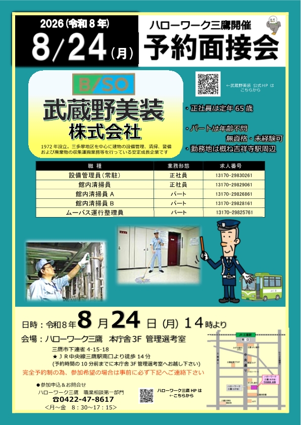 8/24武蔵野美装