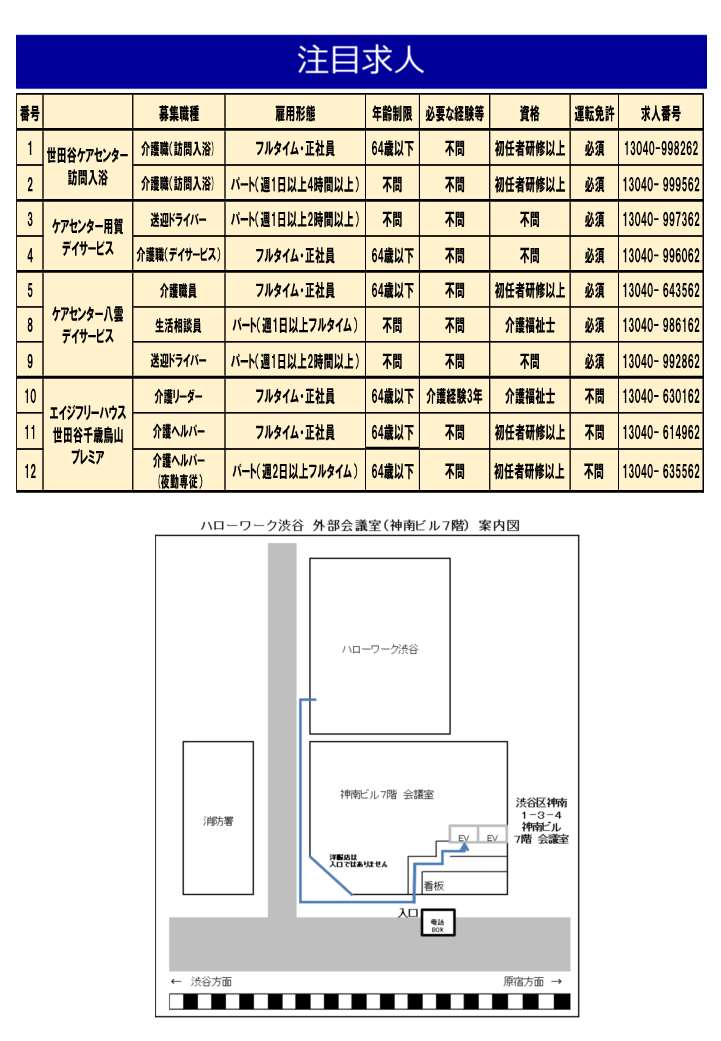 【ハローワーク渋谷】8/20(木) パナソニックエイジフリー株式会社 企業説明会・相談会を開催しますウラ